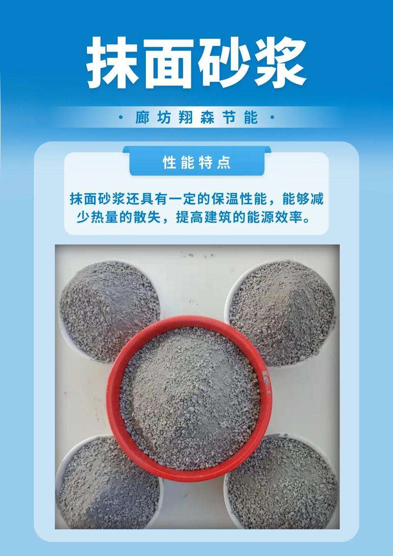 抹面砂浆性能特点、产品规格与厂家直供优势全解析